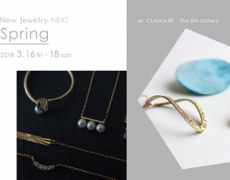 New Jewelry NEXT – Spring 出展のお知らせ 3/16~18