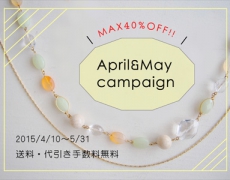 APRIL&MAYキャンペーンのお知らせ