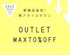Outletコーナープライスダウンのお知らせ