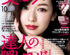 掲載誌 美的 10月号