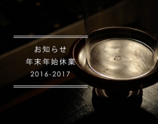 年末年始休業のお知らせ 12/29~1/4