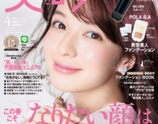 掲載誌 美的 4月号