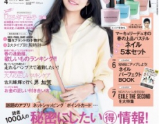掲載誌 Steady 4月号