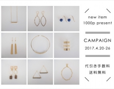 新作アイテム1000Pプレゼント & 送料無料 キャンペーン 4/20~26