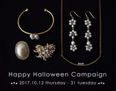 2017 HappyHalloweenキャンペーン 10/12~31