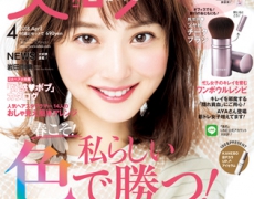 掲載誌 美的 4月号