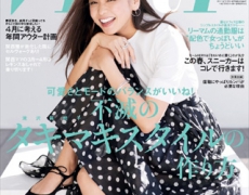 掲載誌 VERY 4月号