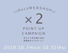 OucaWEBSHOPダブルポイントキャンペーン&Outletカテゴリープライスダウンのお知らせ 10/7~31
