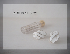 【Ouca SHOP】【Ouca WEB SHOP】消費税率の改定に関するお知らせとキャッシュレス・ ポイント還元事業についてのご案内(10/1~)
