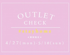 【OucaWEBSHOP】Outlet商品掲載のお知らせ 4/27~