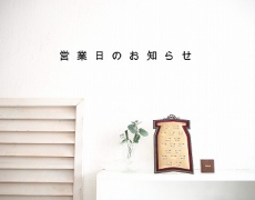 4月SHOP営業日のお知らせ