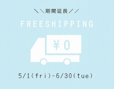 送料・代引き手数料無料キャンペーン延長! 6月末まで