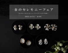 【OucaWEBSHOP】 春のセレモニーフェアー&ノベルティキャンペーン